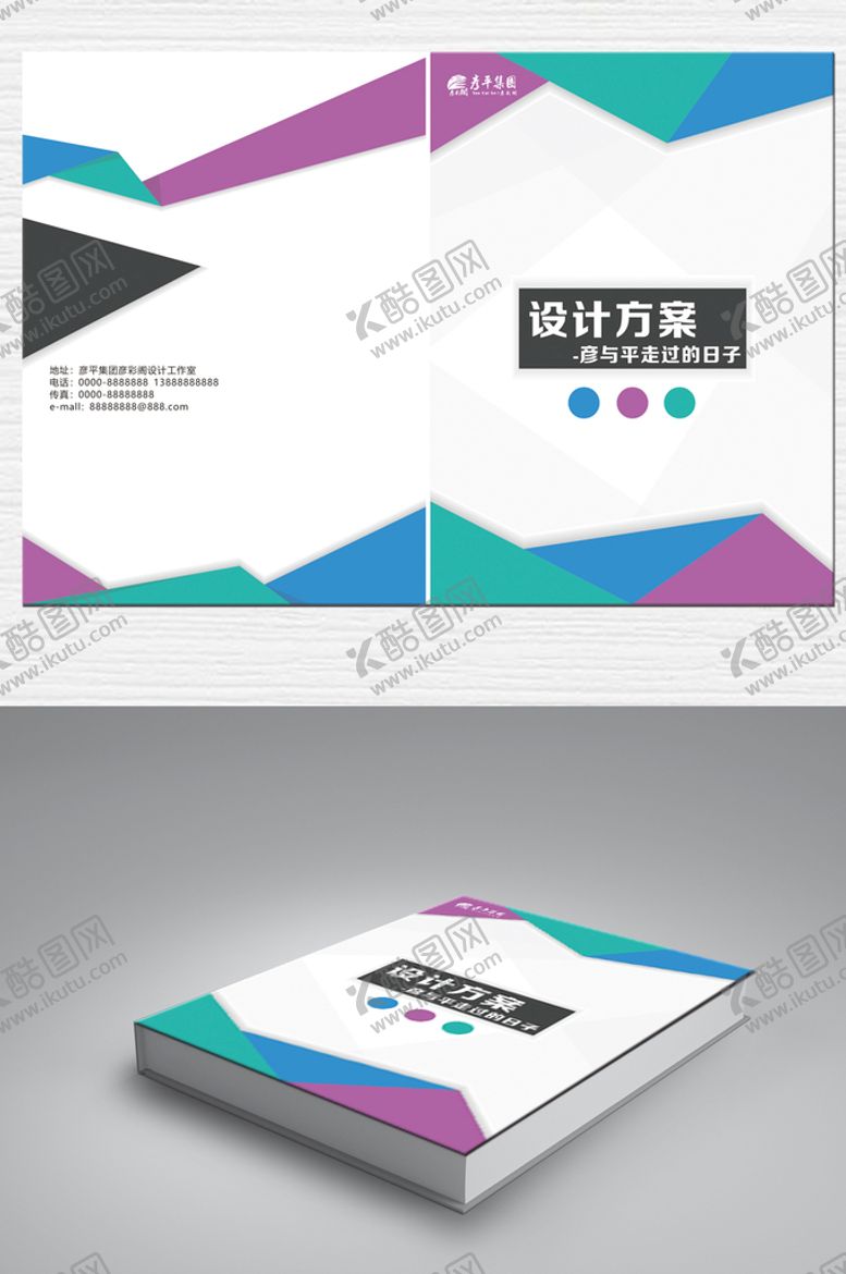 编号：36625202150754044185【酷图网】源文件下载-创意几何封面设计