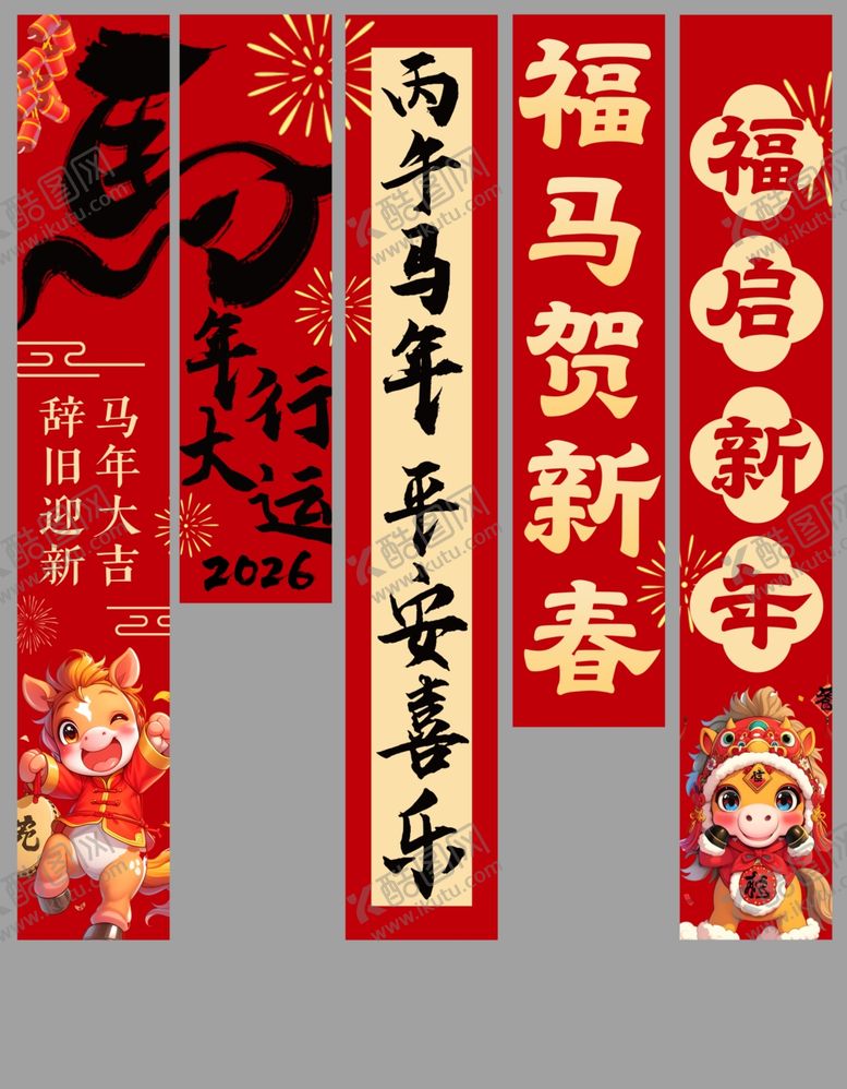 编号：25476104050550163010【酷图网】源文件下载-新春条幅装饰迎佳节