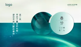 春分节气海报