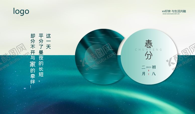 编号：54911210112309442658【酷图网】源文件下载-春分节气海报