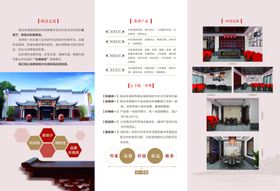 中式建筑风格宣传册展示