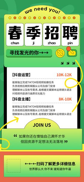 春季招聘