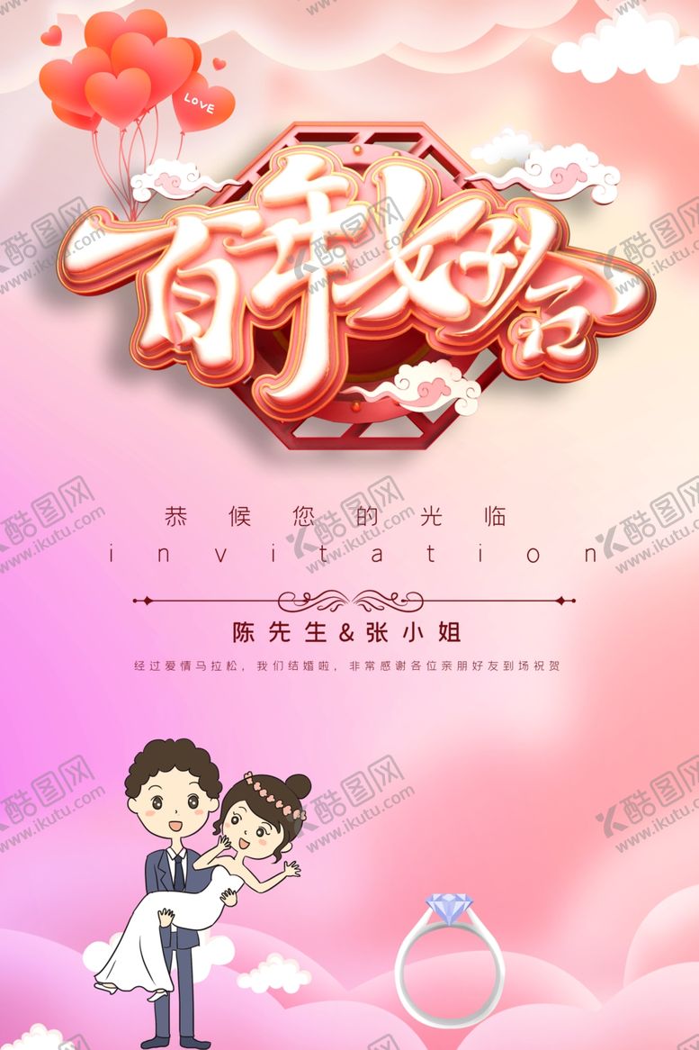 编号：74838306160650561461【酷图网】源文件下载-结婚海报