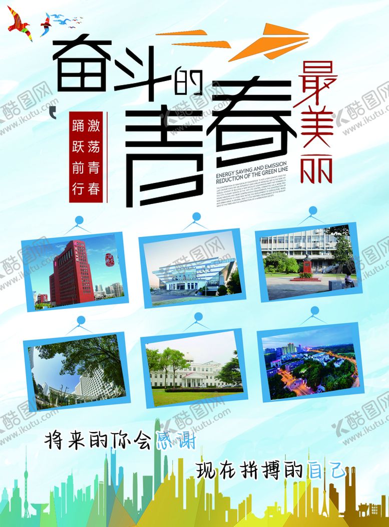 编号：42891310071357469352【酷图网】源文件下载-青春
