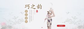 旗袍banner