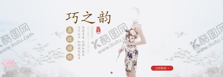 编号：67497610171548428458【酷图网】源文件下载-旗袍banner