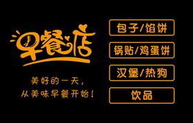 早餐店玻璃贴