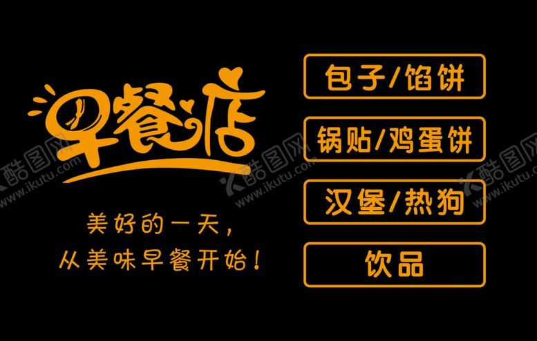 编号：63687805022003199877【酷图网】源文件下载-早餐店玻璃贴