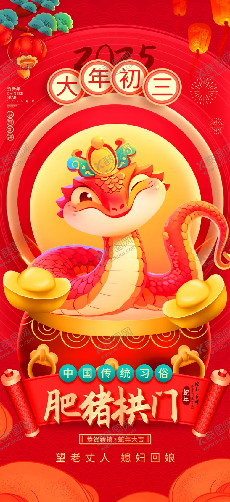 编号：79863802231241461531【酷图网】源文件下载-年俗