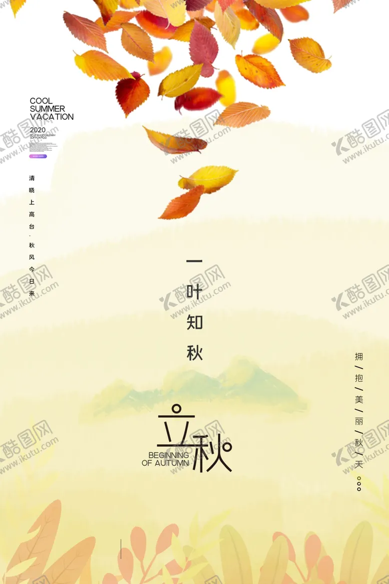 编号：54915506261201104127【酷图网】源文件下载-立秋