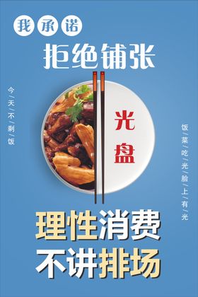 不要浪费粮食