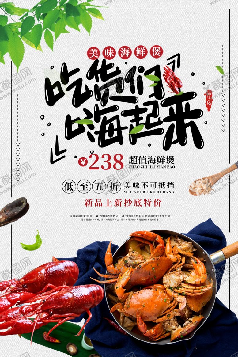 编号：87736706231842216738【酷图网】源文件下载-吃货嗨起来餐饮美食活动海报