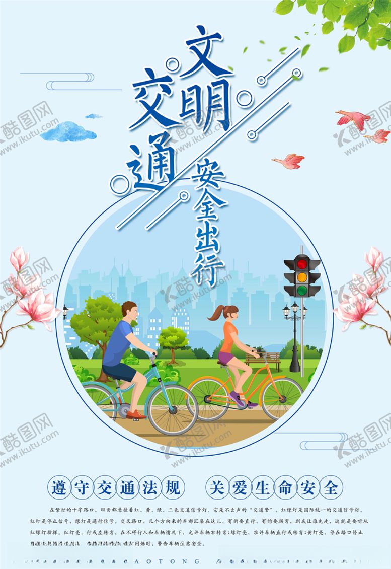 编号：34544804301246594070【酷图网】源文件下载-交通安全