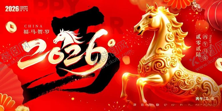 编号：23910011151950501359【酷图网】源文件下载-2026龙年喜庆装饰画面