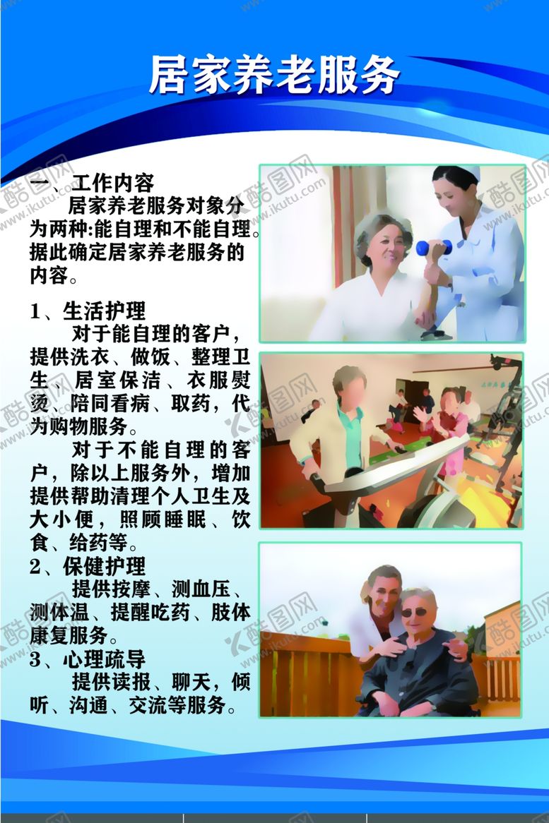 编号：72925207131159488840【酷图网】源文件下载-居家养老服务