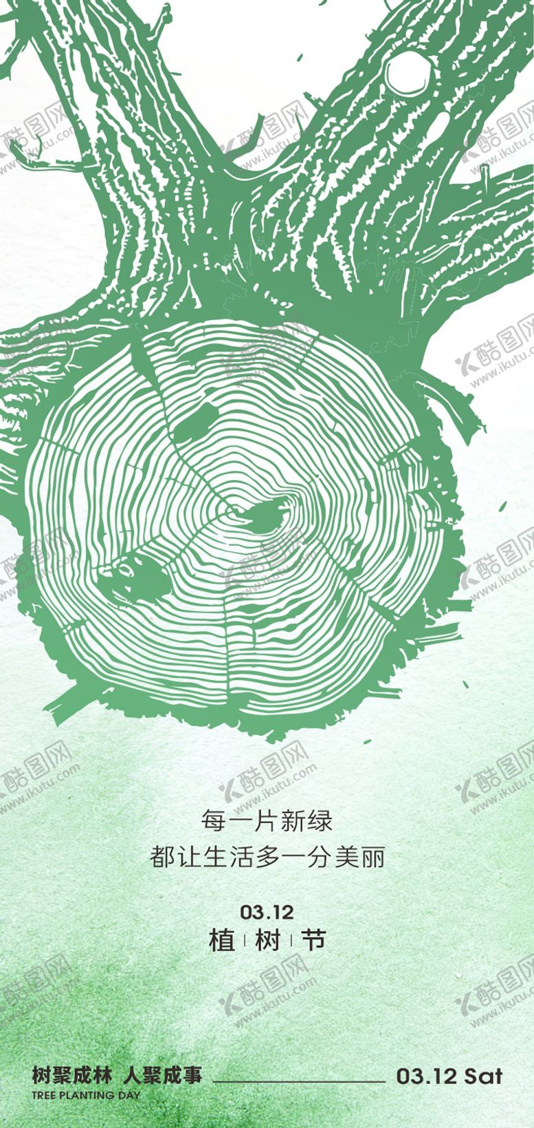 编号：64948503030737301812【酷图网】源文件下载-312植树节节日创意海报