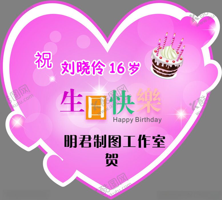 编号：25564004072244322529【酷图网】源文件下载-花篮粉色心形牌子