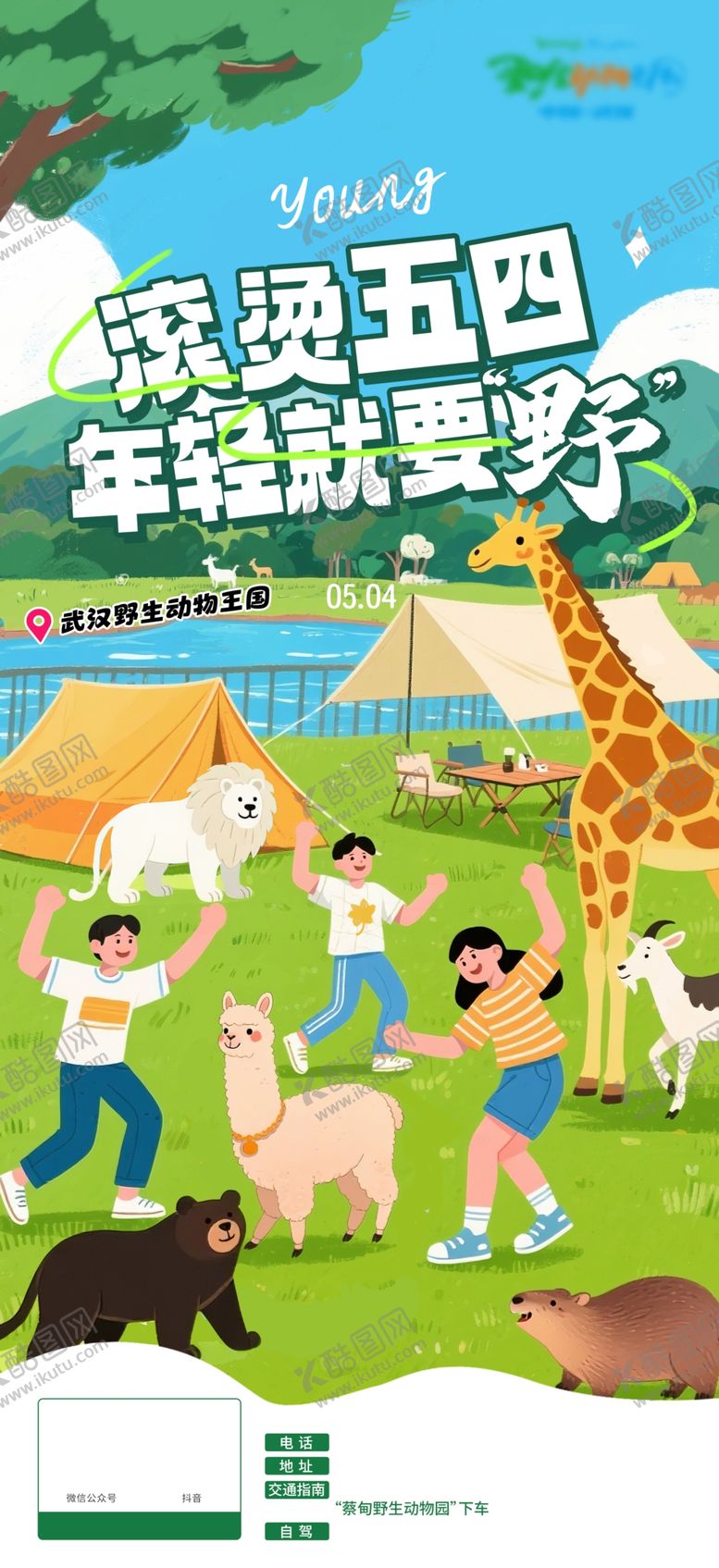 编号：43561607081845363434【酷图网】源文件下载-动物园