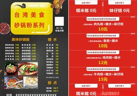 小吃系列传单