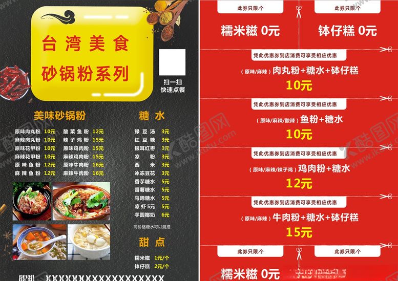 编号：48956406290612204186【酷图网】源文件下载-小吃系列传单