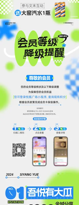 会员积分推文