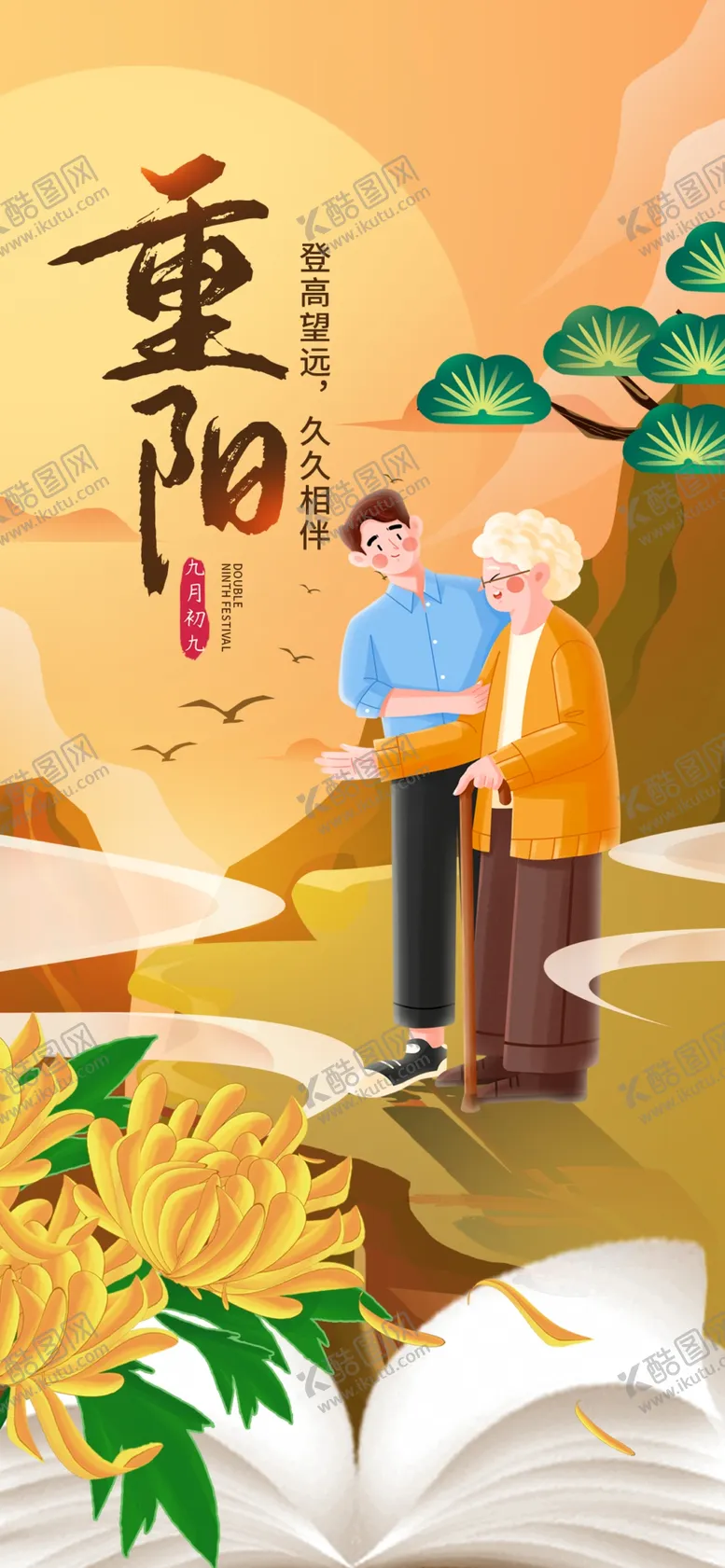 编号：82503401131349482211【酷图网】源文件下载-重阳节
