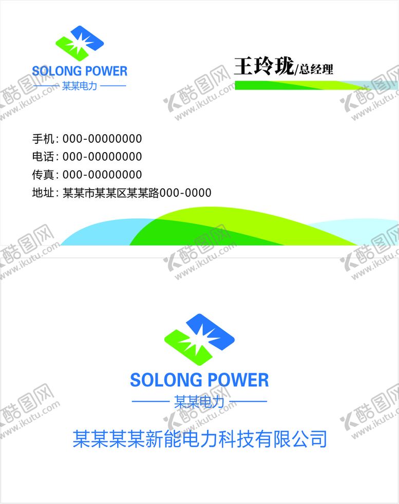 编号：11950910161540555781【酷图网】源文件下载-电力名片