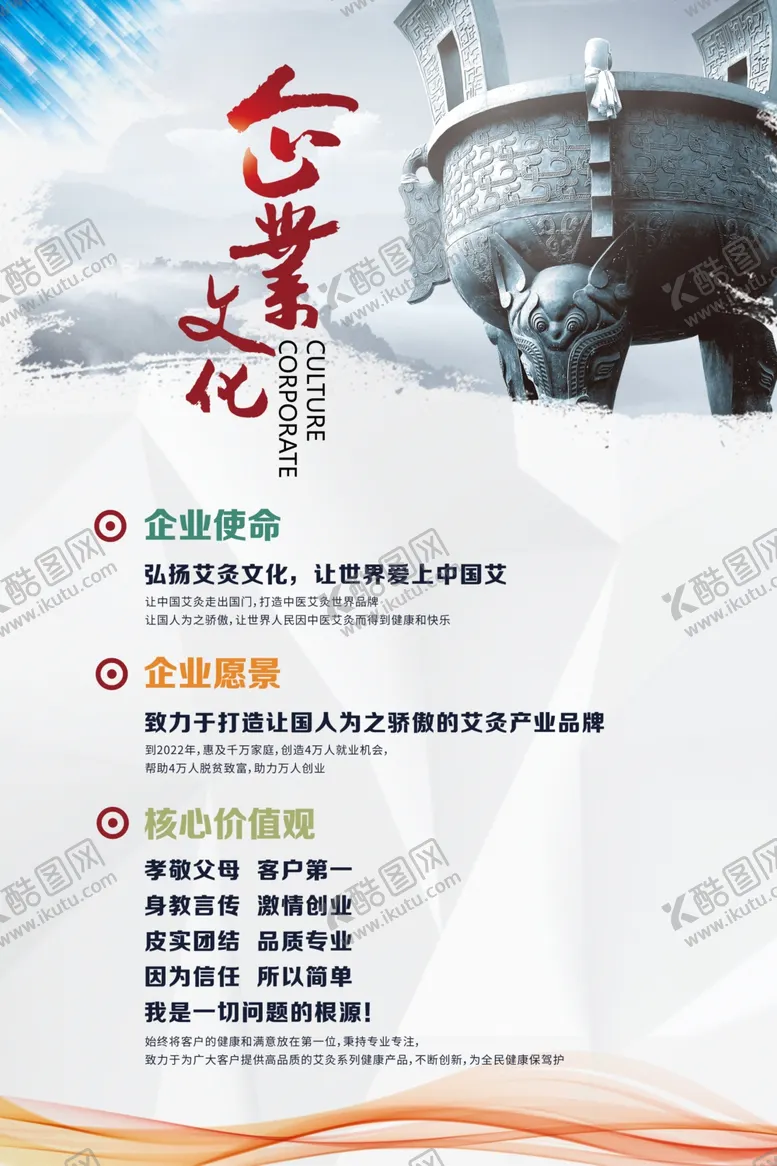 编号：71155204141522332602【酷图网】源文件下载-企业文化