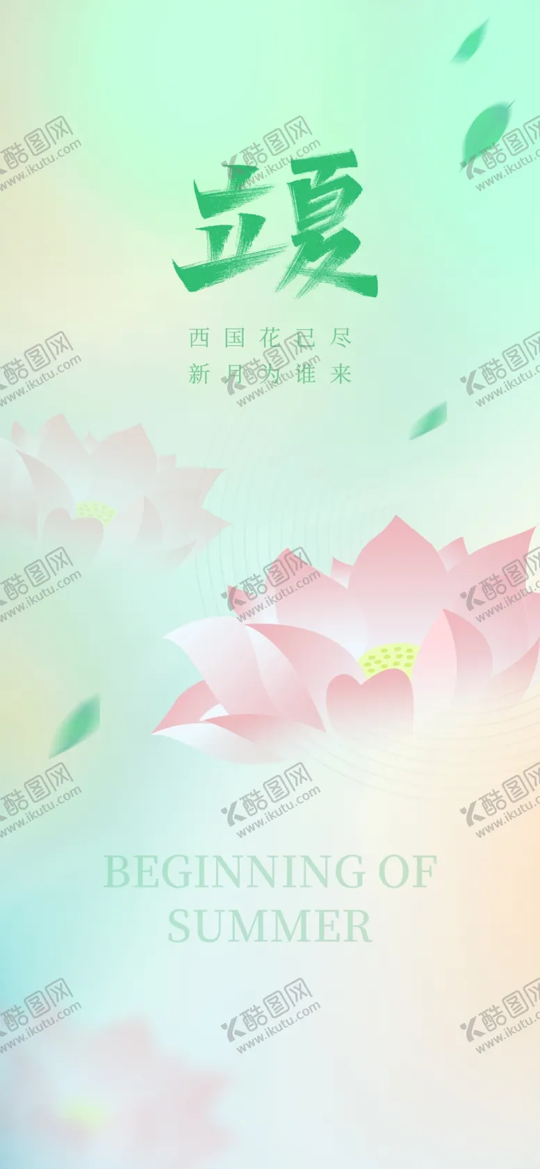编号：48276112032140046294【酷图网】源文件下载-立夏海报