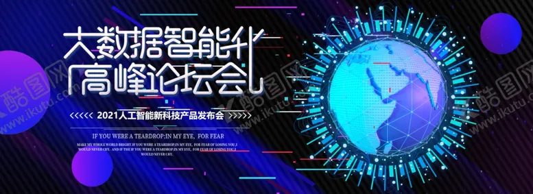编号：93753904260158539287【酷图网】源文件下载-科技