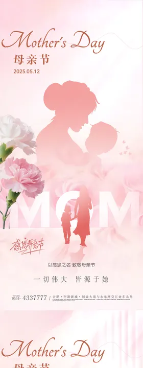 地产母亲节简约温馨海报