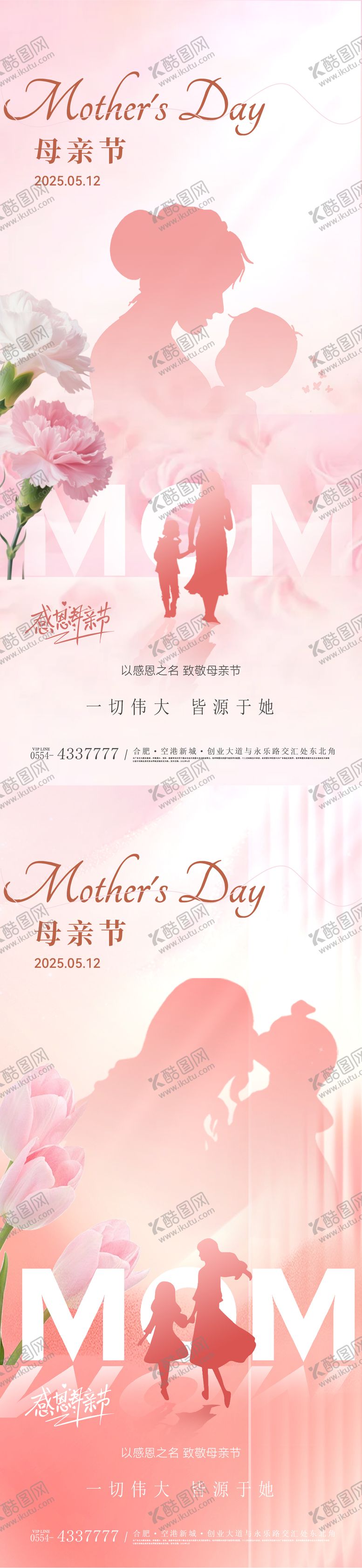 编号：87471105042231533646【酷图网】源文件下载-母亲节简约温馨海报