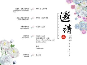 花艺邀请函