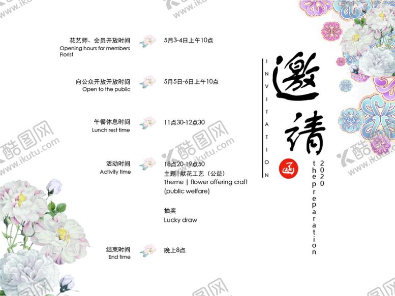 编号：93447710310109325748【酷图网】源文件下载-花艺邀请函
