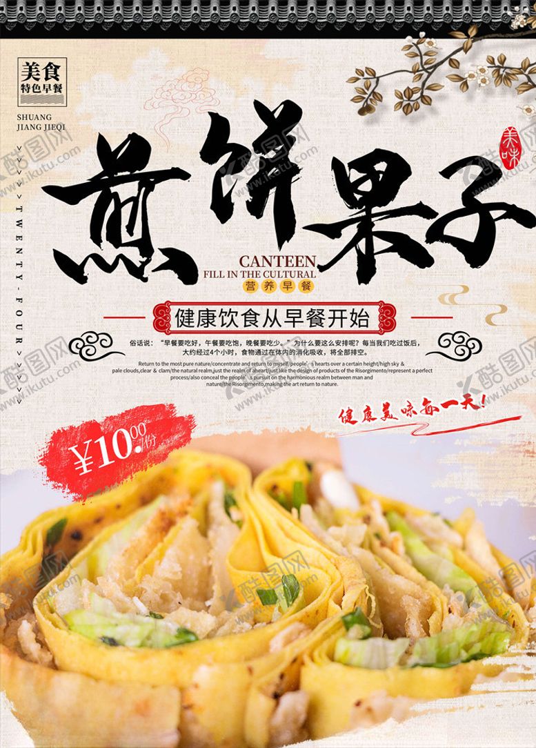 编号：17380205132101278151【酷图网】源文件下载-早餐海报