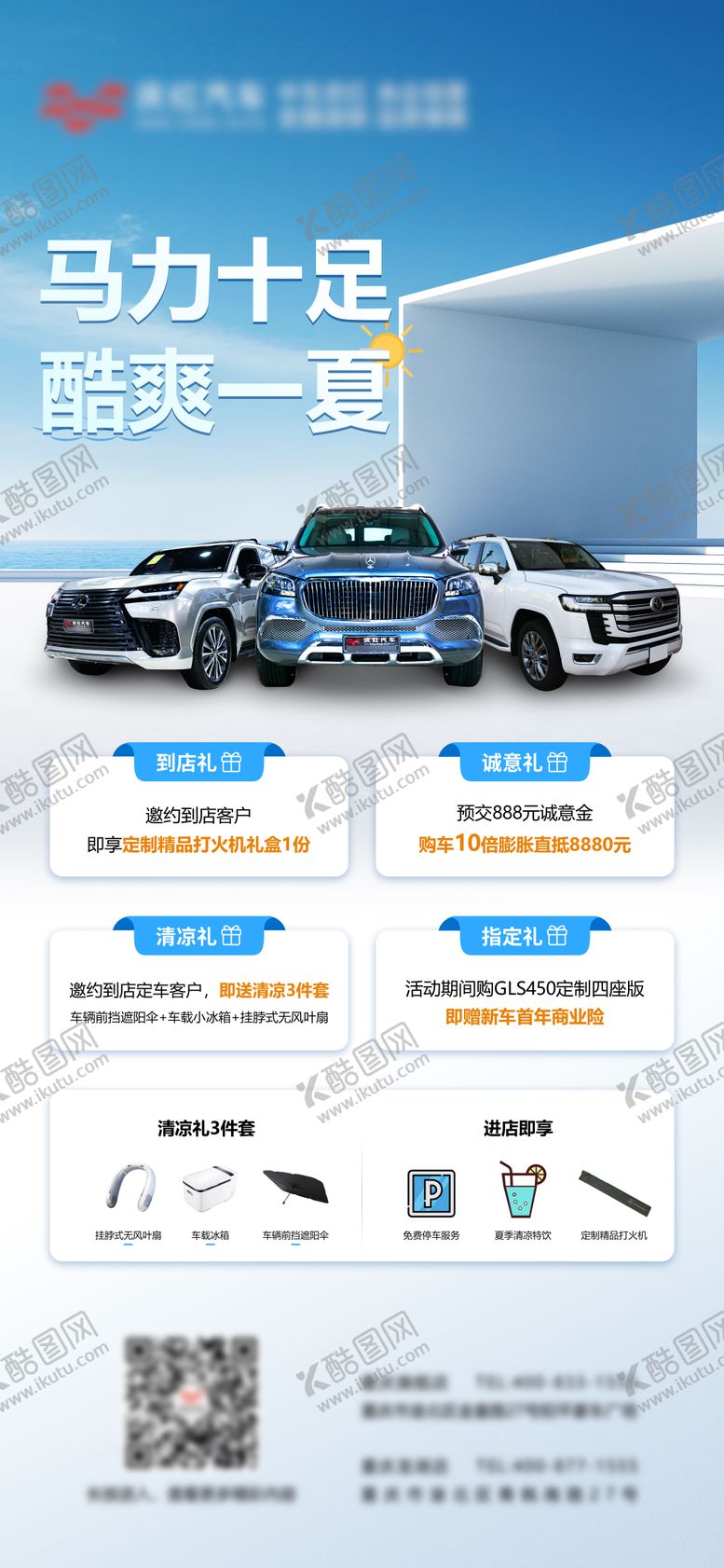 编号：57169112051800052137【酷图网】源文件下载-汽车夏天活动海报