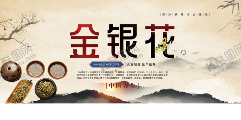 编号：41443310210416307670【酷图网】源文件下载-传统中药材金银花