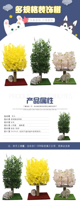 详情页宠物植物小清新树叶树枝