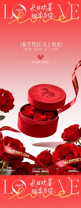情人节红色玫瑰礼盒海报