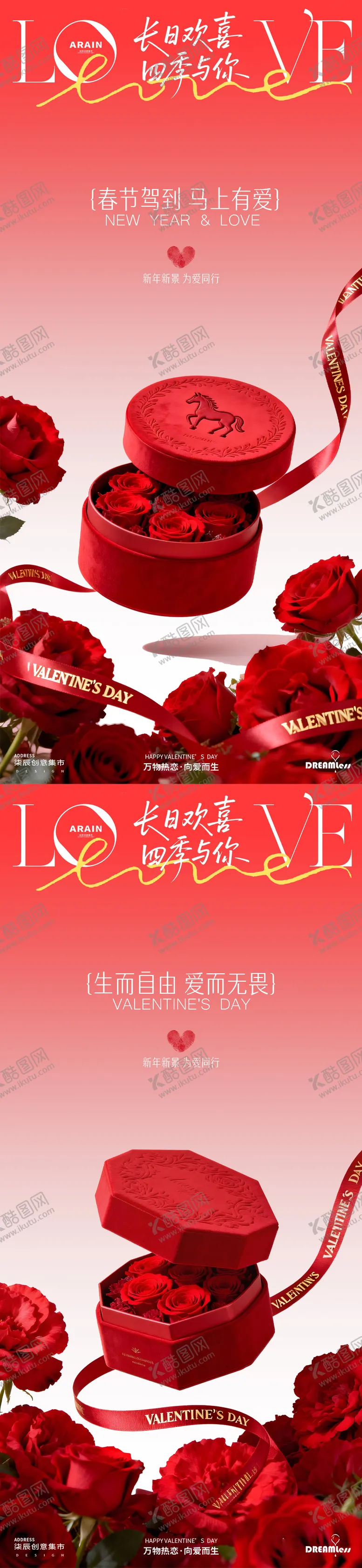 编号：53510602042000033838【酷图网】源文件下载-情人节红色玫瑰礼盒海报