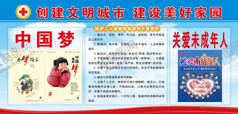 编号：65656811010836013858【酷图网】源文件下载-创城展板