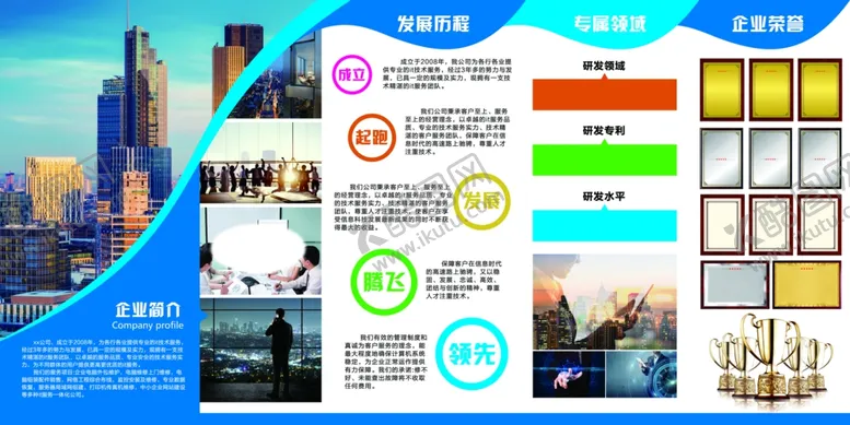 编号：67091907090549089246【酷图网】源文件下载-企业文化展板