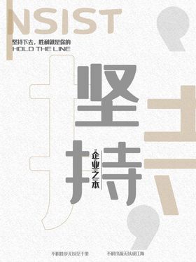 编号：46312909241414271794【酷图网】源文件下载-坚持   校园文化    展板