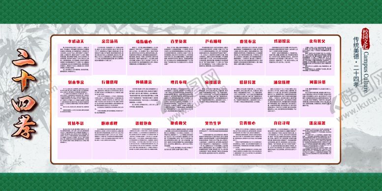 编号：78812303270103513934【酷图网】源文件下载-二十四孝