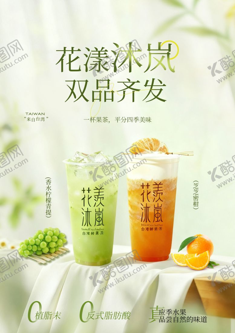 编号：41506406051559378733【酷图网】源文件下载-奶茶