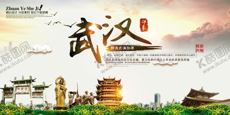 编号：73389601192028145759【酷图网】源文件下载-旅游地标海报