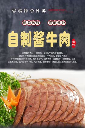 自制酱牛肉