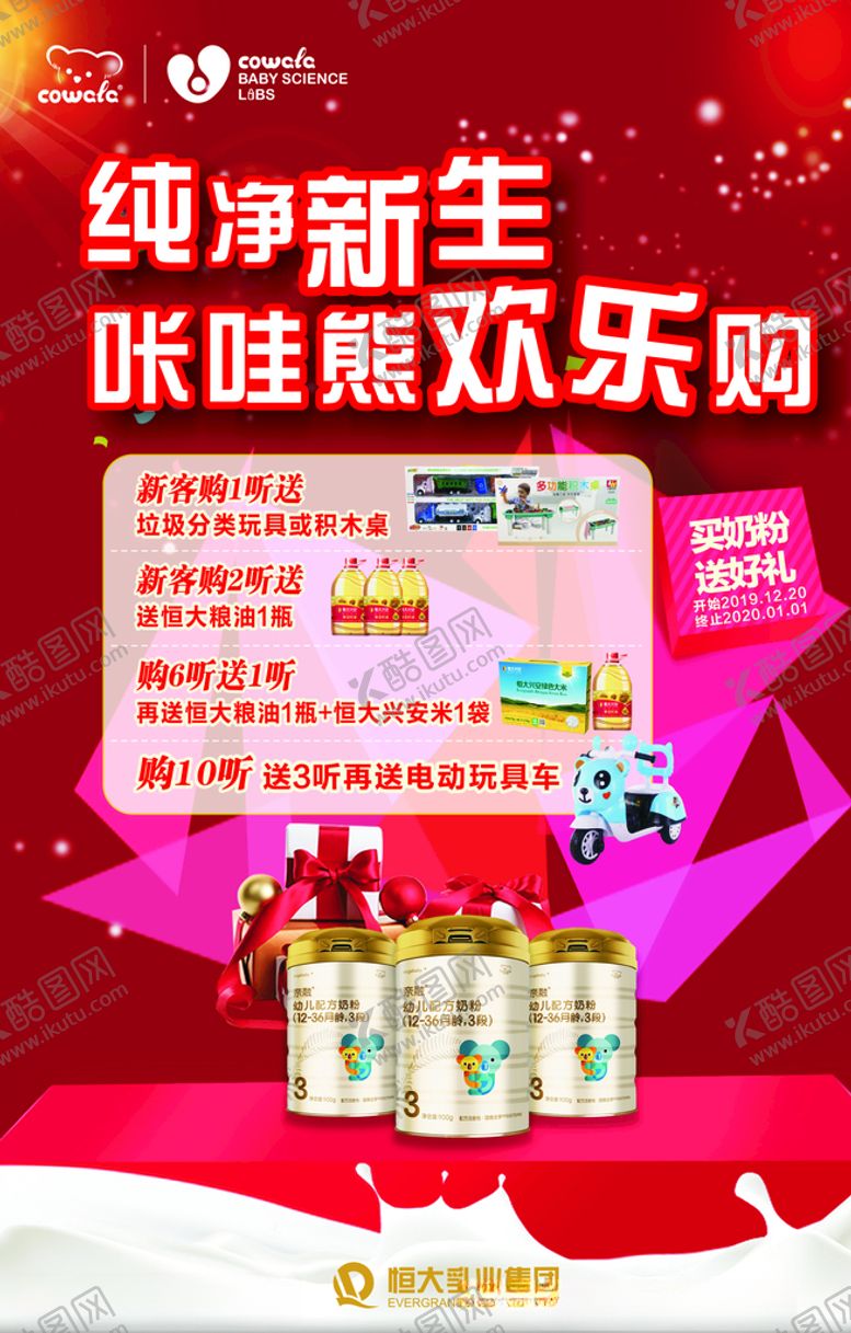 编号：43632010091748207328【酷图网】源文件下载-咔哇熊海报