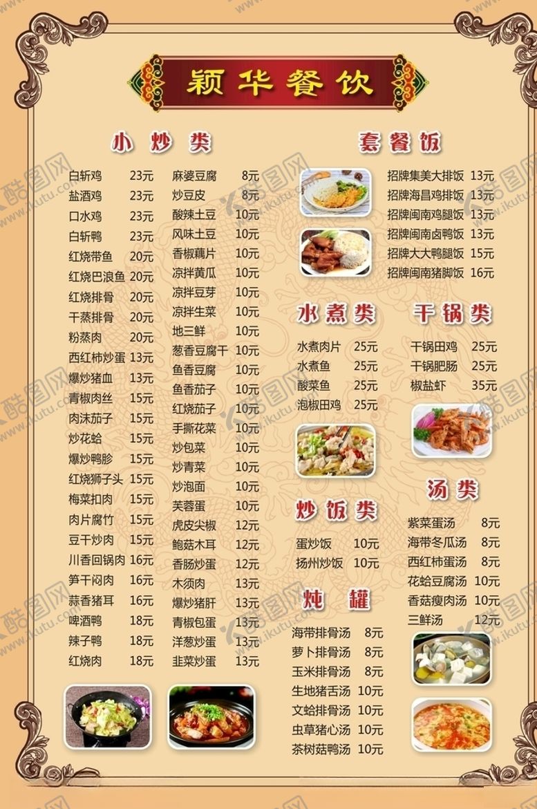 编号：71913809152257256175【酷图网】源文件下载-菜单菜谱