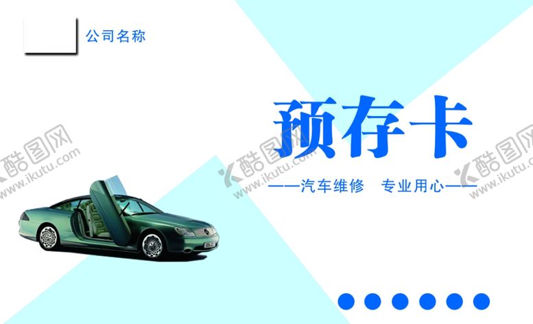编号：94262612130246539847【酷图网】源文件下载-预存卡